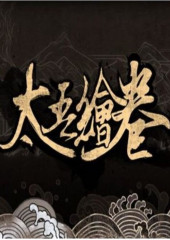 The Scroll Of Taiwu Key